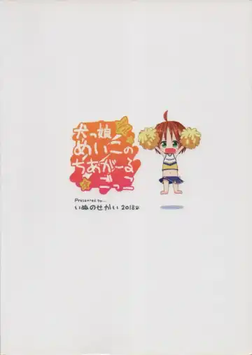 [Inuarasi] Inukko Meiko no Cheergirl Gokko Fhentai - Page 2