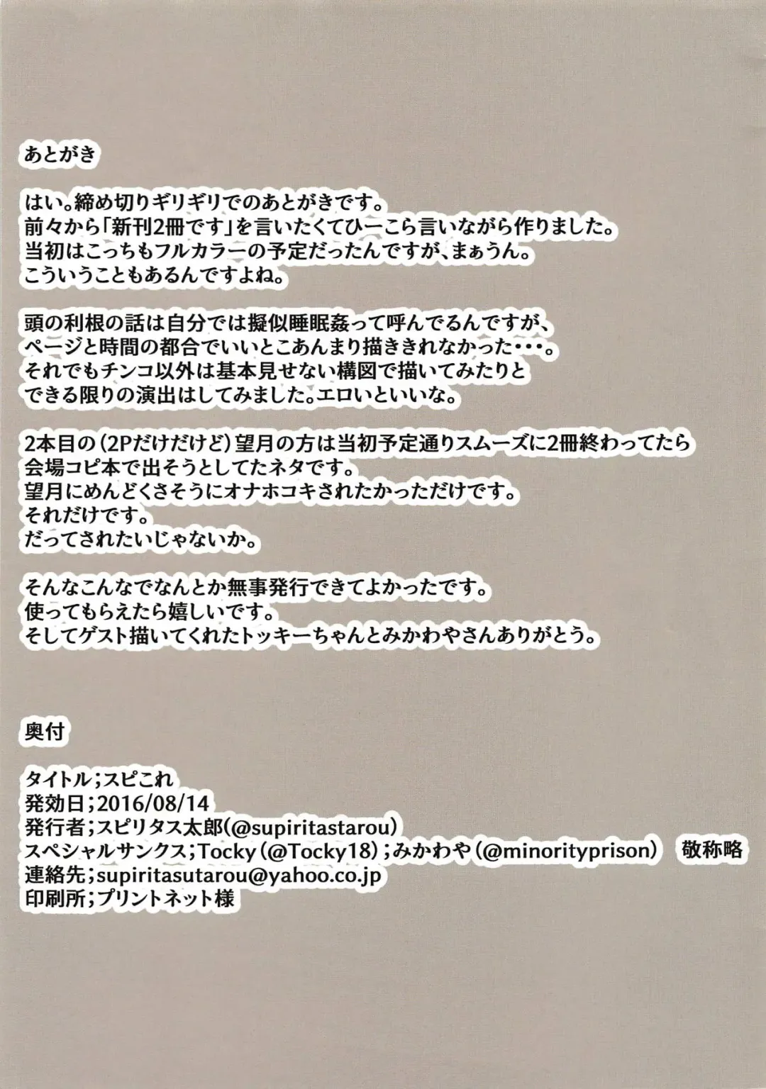 [Spiritus Tarou] Spiritus Tarou Tsumeawase Collection - SpiColle Vol. 1 Fhentai - Page 11