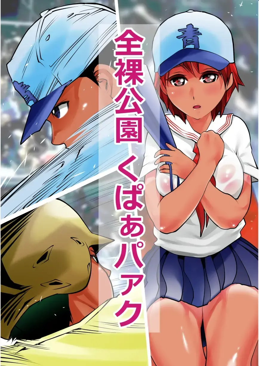 Zenra Kouen Kupaa Park | Naked Spreadleg Park Fhentai - Page 2