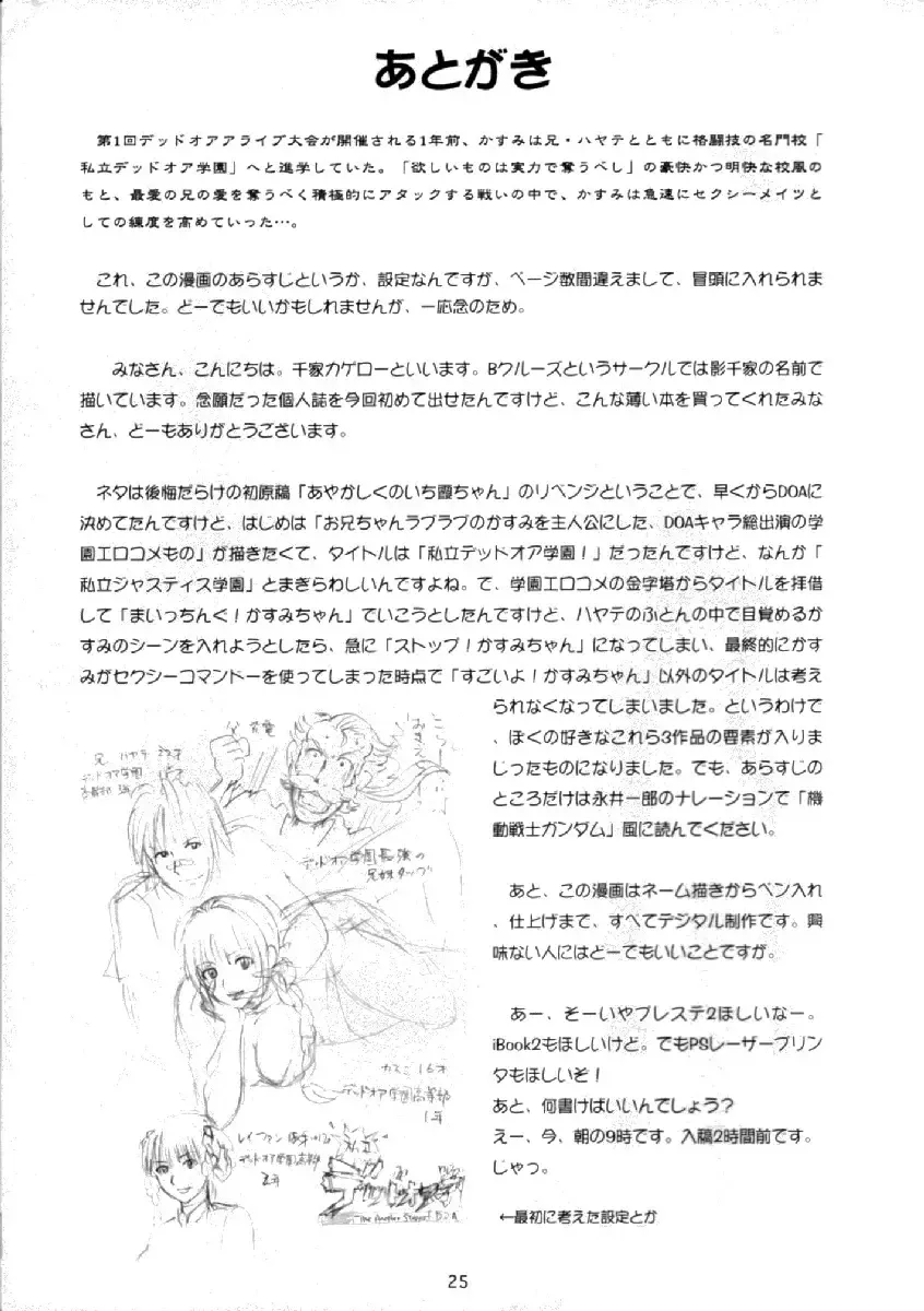 [Senke Kagero] Sugoiyo!! Kasumi-chan Fhentai - Page 24