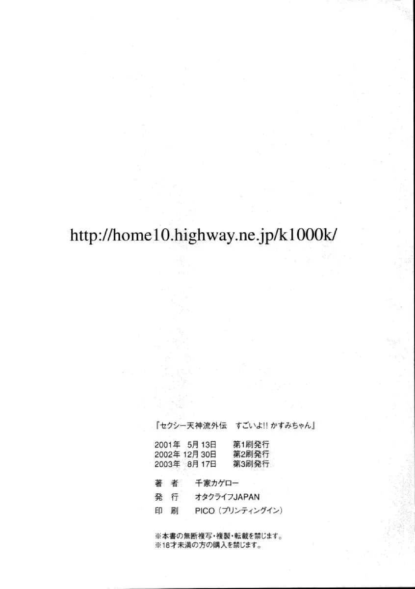 [Senke Kagero] Sugoiyo!! Kasumi-chan Fhentai - Page 25