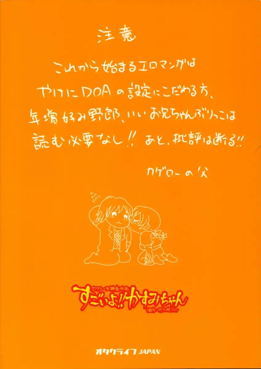 [Senke Kagero] Sugoiyo!! Kasumi-chan Fhentai - Page 26