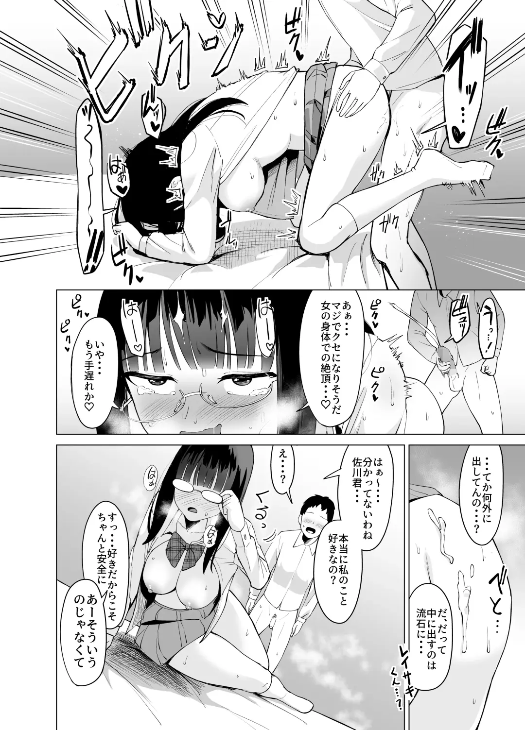 [Garagara Tarou] Hyoi Nouryoku de Onna ni Hyoi shite Class no Himote Danshi-domo no Yume o Kanaete Yaru Hanashi Fhentai - Page 12