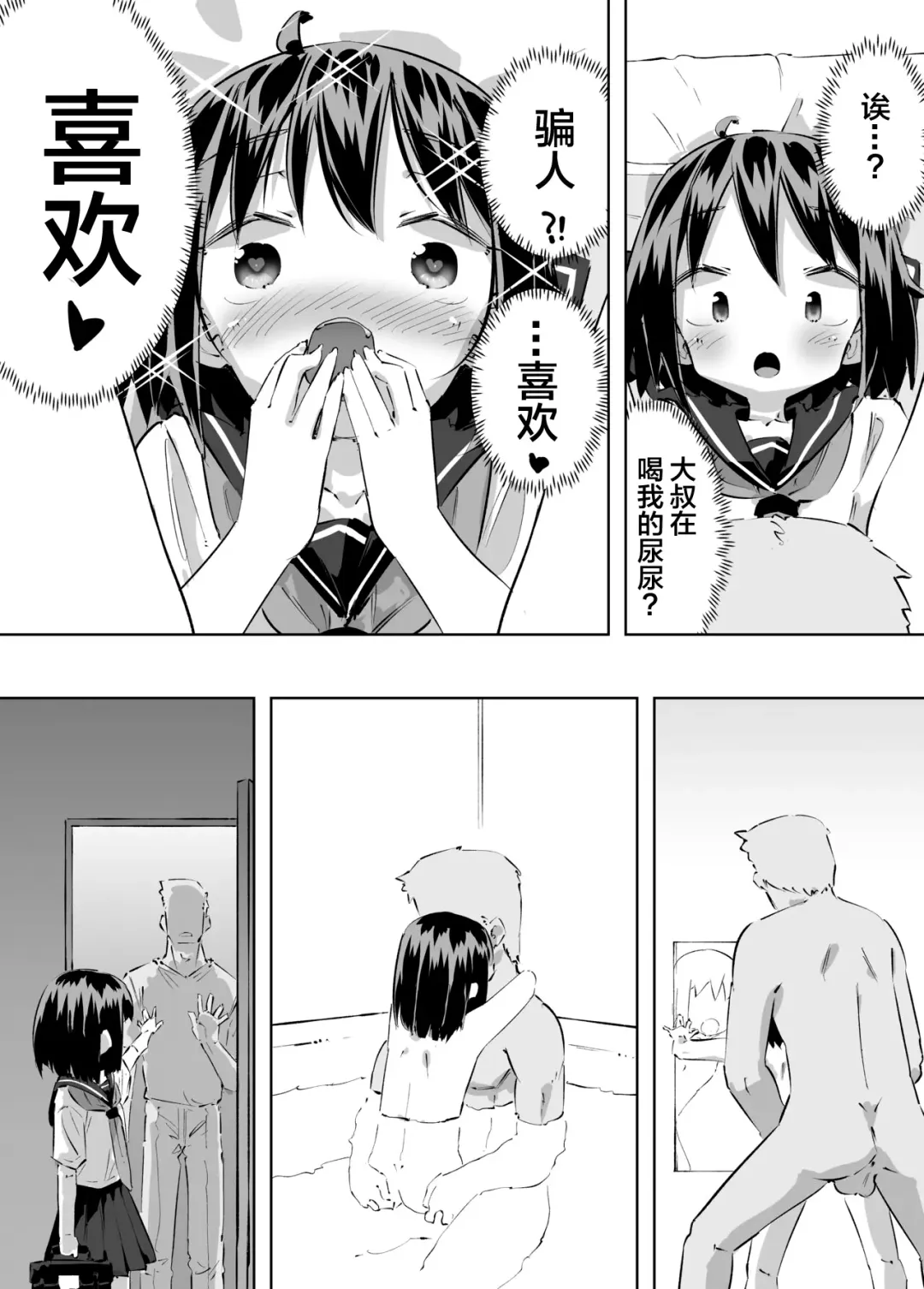 [Heijitu] Oshikko Shinagara Sex Suru Hanashi Fhentai - Page 17