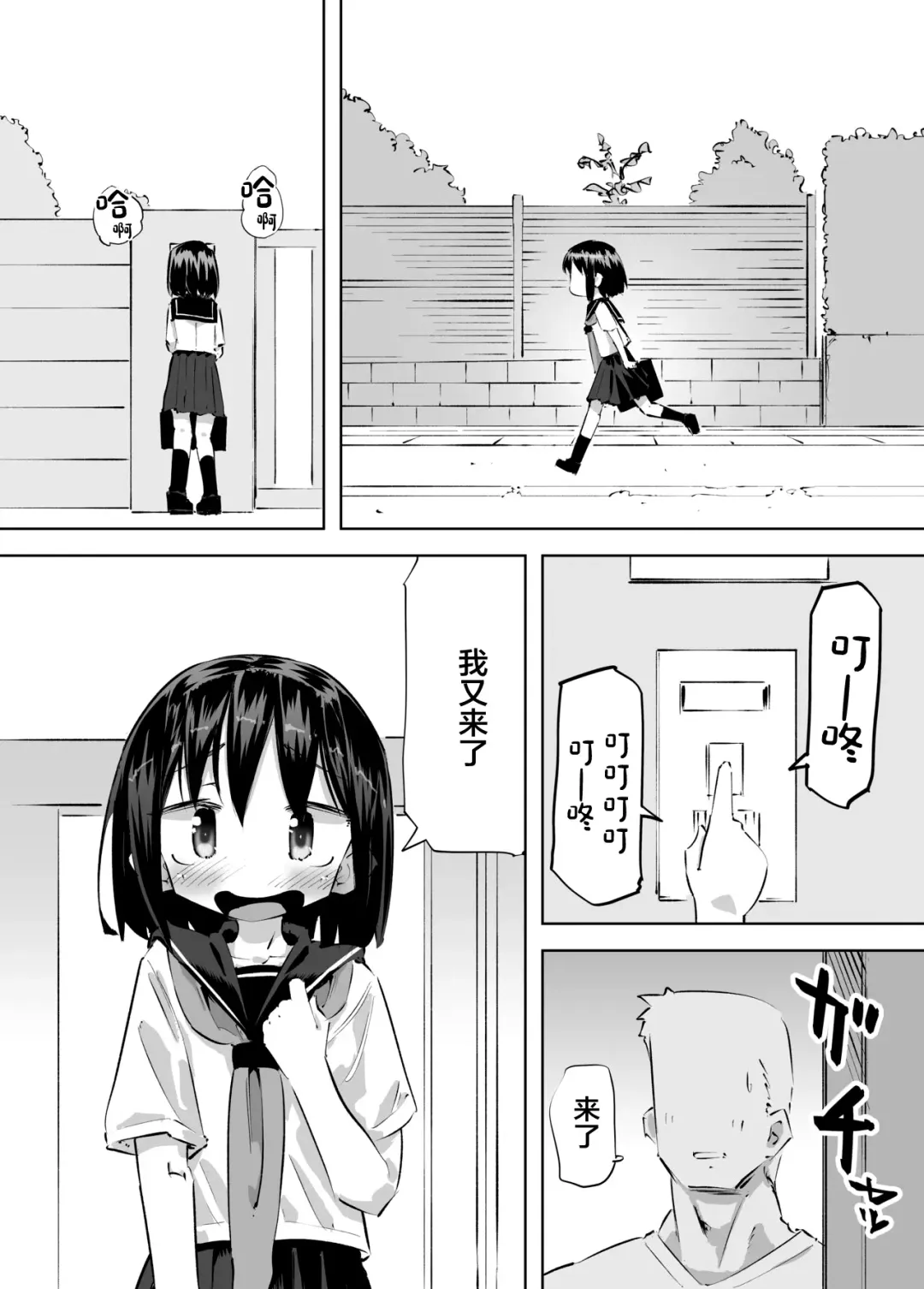 [Heijitu] Oshikko Shinagara Sex Suru Hanashi Fhentai - Page 3