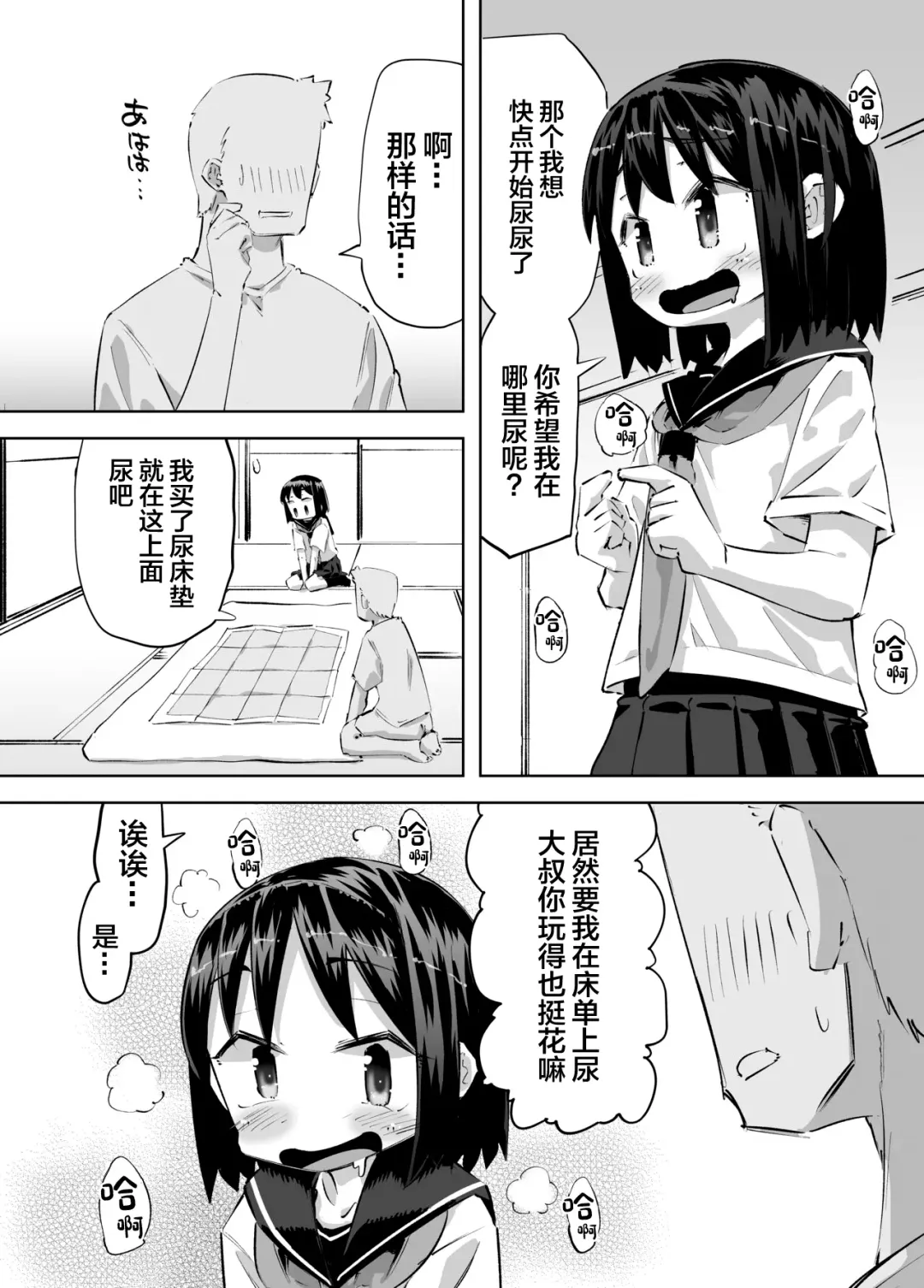 [Heijitu] Oshikko Shinagara Sex Suru Hanashi Fhentai - Page 4