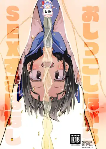 Read [Heijitu] Oshikko Shinagara Sex Suru Hanashi - Fhentai