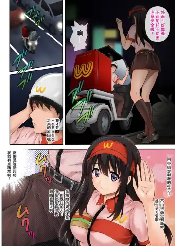 [Izumi - Reizei] Kare to Watashi to Tenchou no Shinya Kinmu 1-3 Gojitsudan Fhentai - Page 12