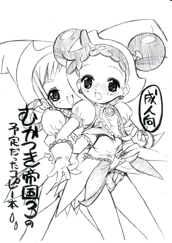 [Yamashita Masahiro] Mukatsuki Teikoku 3 no Yoteidatta Copy-bon Fhentai - Page 1