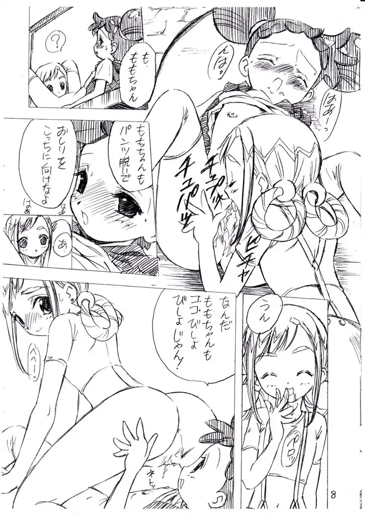 [Yamashita Masahiro] Mukatsuki Teikoku 3 no Yoteidatta Copy-bon Fhentai - Page 8