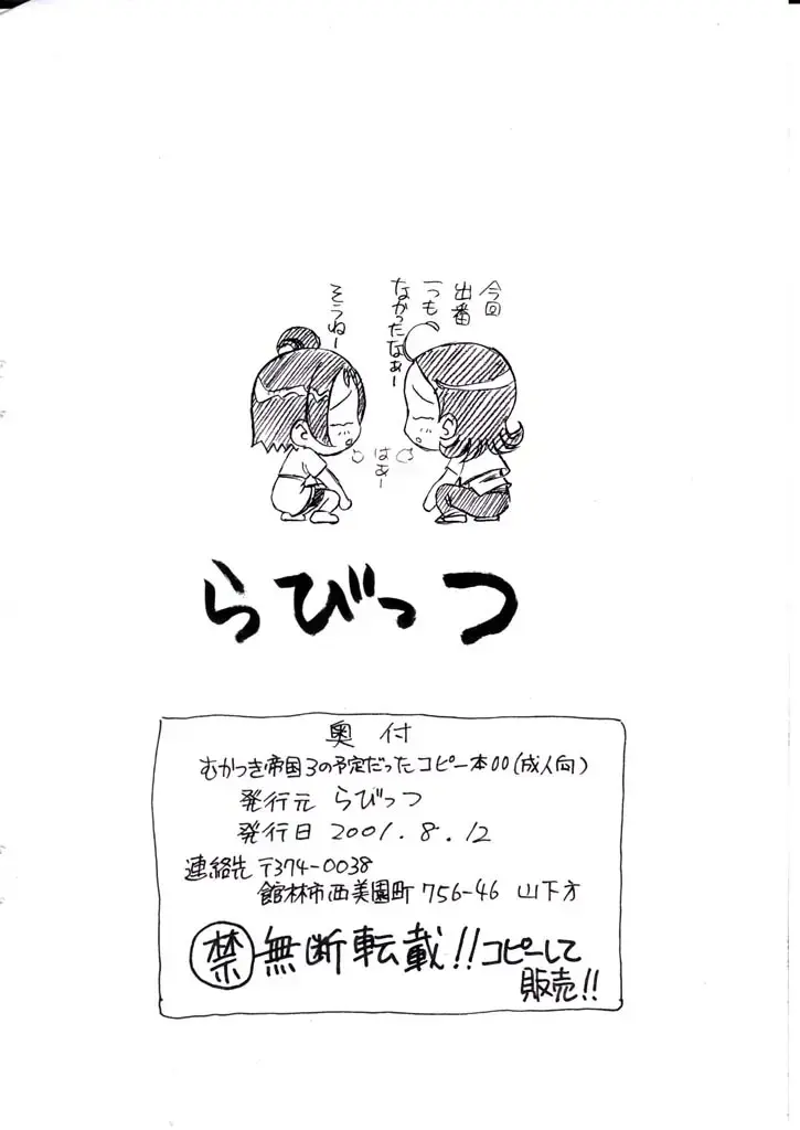 [Yamashita Masahiro] Mukatsuki Teikoku 3 no Yoteidatta Copy-bon Fhentai - Page 20