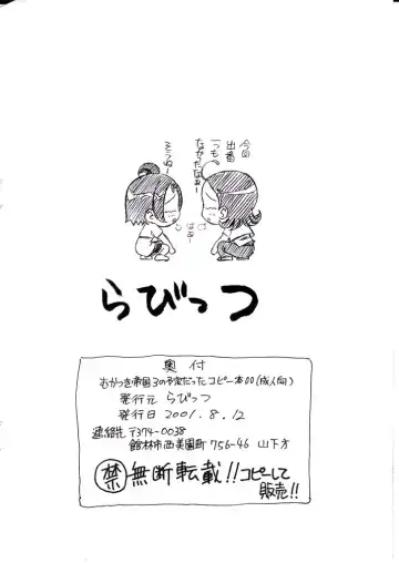 [Yamashita Masahiro] Mukatsuki Teikoku 3 no Yoteidatta Copy-bon Fhentai - Page 20