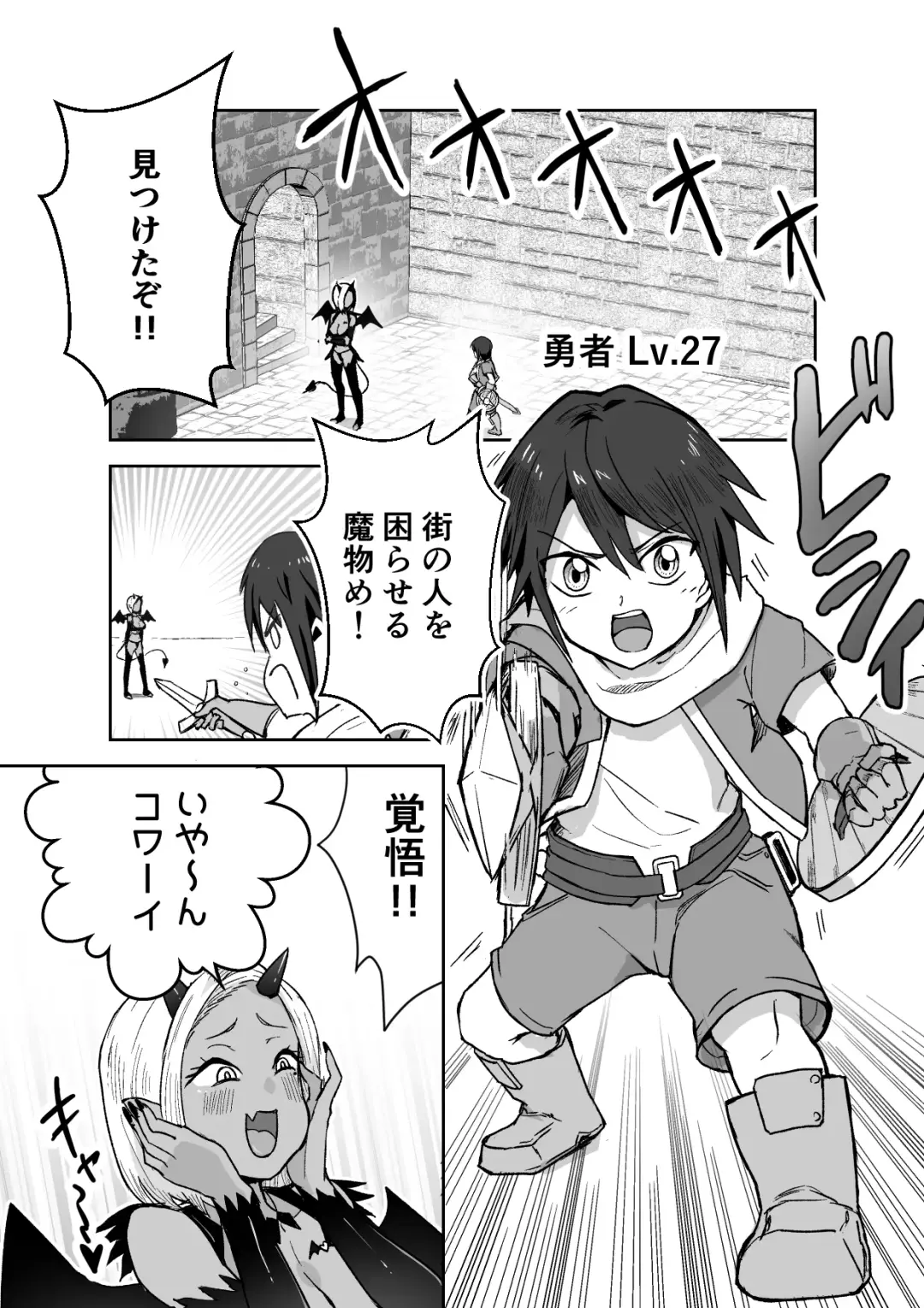 Succubus ni Haiboku Shite Chitchana Teisobi o Tsukerarechau Ohanashi Fhentai - Page 2