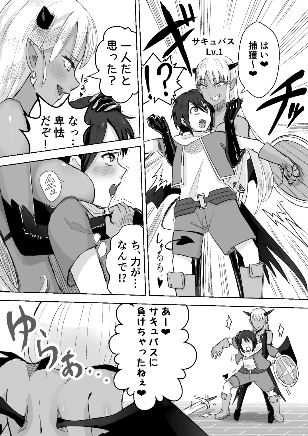 Succubus ni Haiboku Shite Chitchana Teisobi o Tsukerarechau Ohanashi Fhentai - Page 5