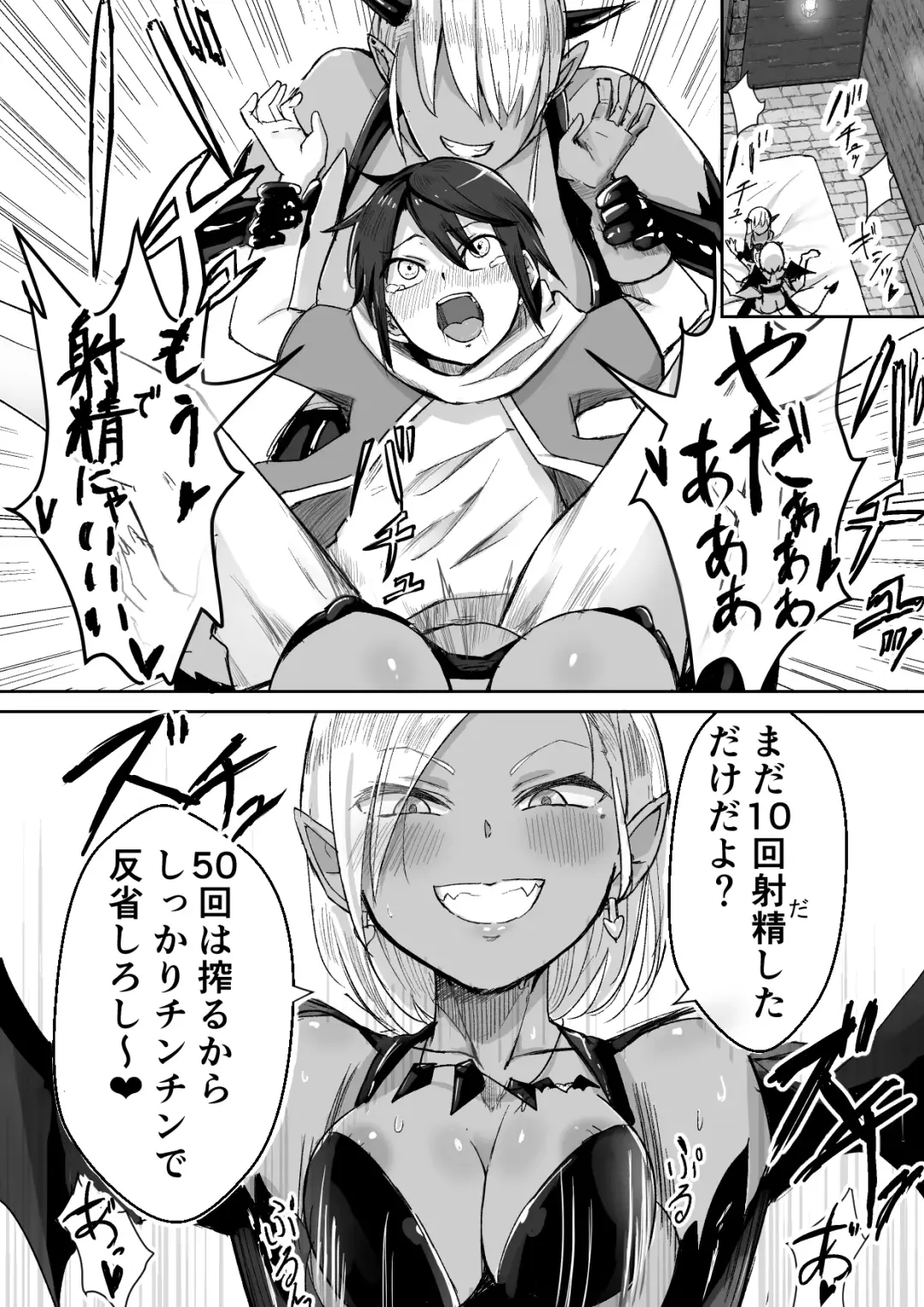 Succubus ni Haiboku Shite Chitchana Teisobi o Tsukerarechau Ohanashi Fhentai - Page 7