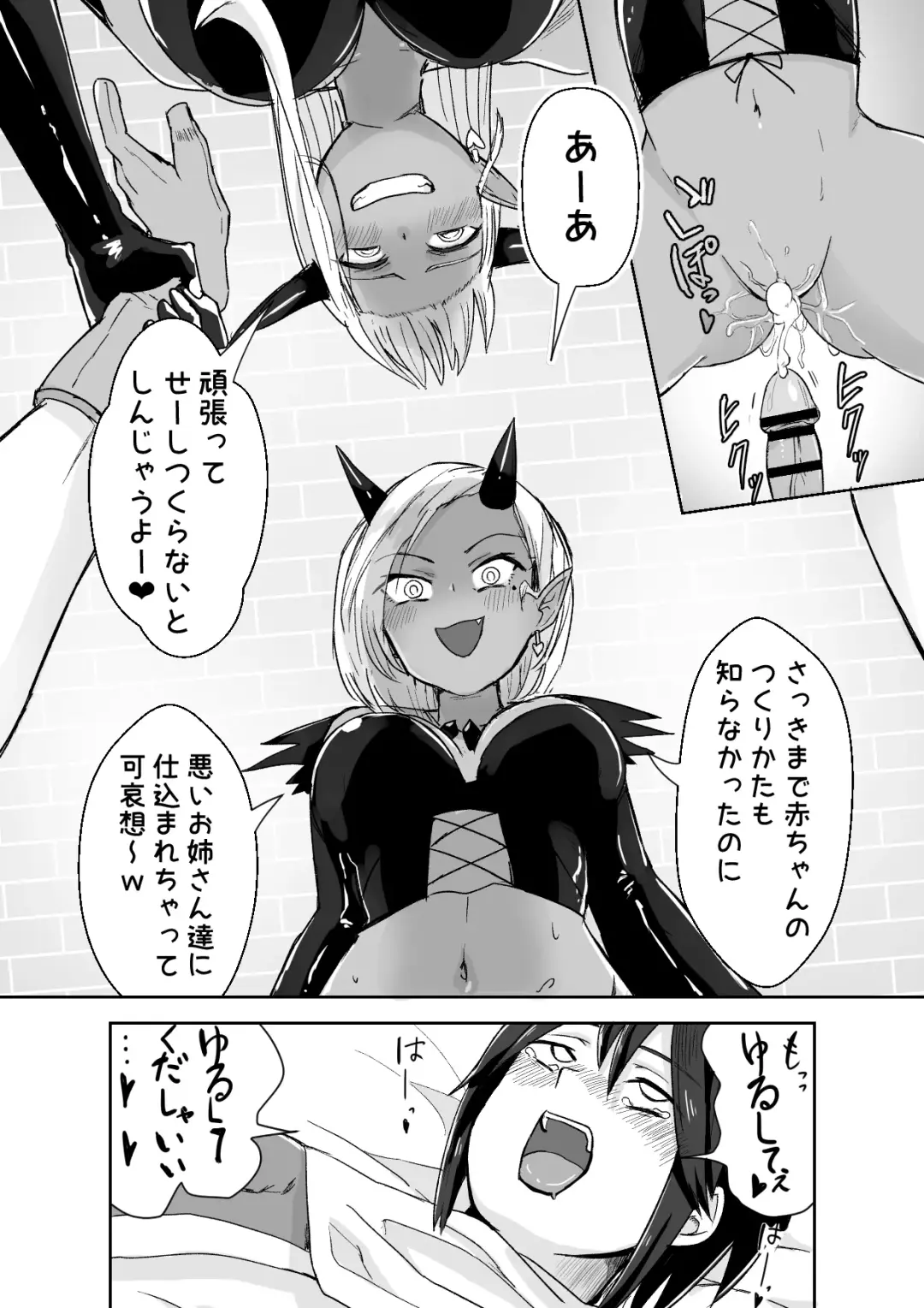 Succubus ni Haiboku Shite Chitchana Teisobi o Tsukerarechau Ohanashi Fhentai - Page 9