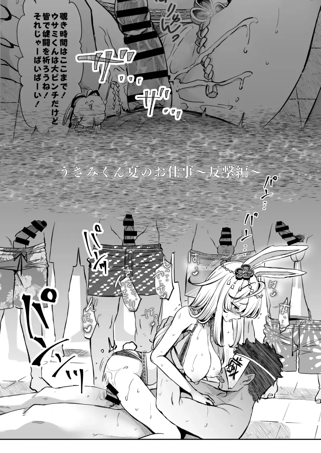 [Kamiya Zuzu] Usami-kun Summer Work ~Counterattack~ Fhentai - Page 1