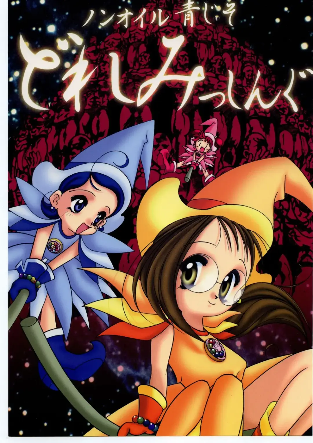 [Genka Ichien] ノンオイル青じそ どれみっしんぐ Fhentai - Page 1