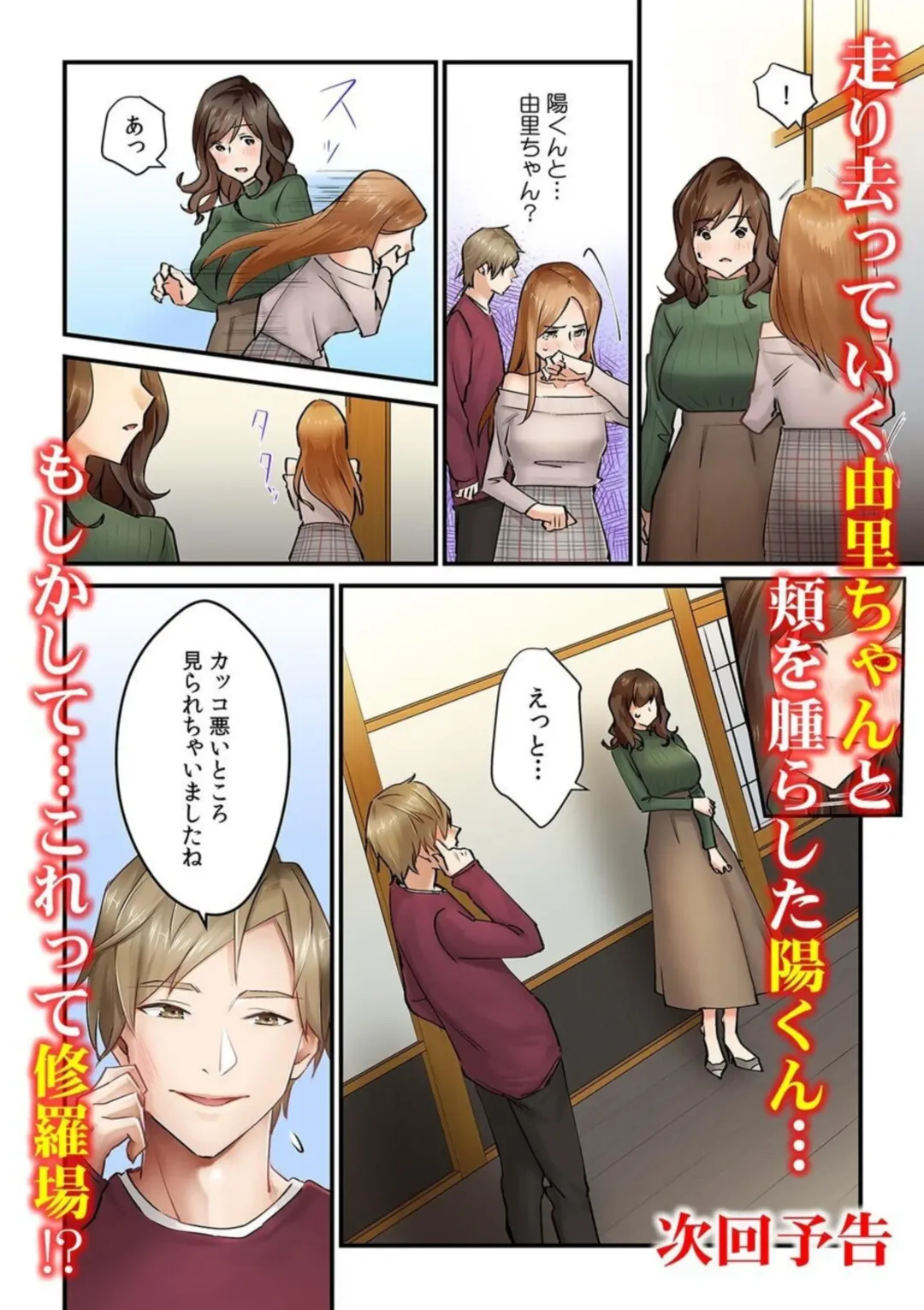 [Natsuki Hajime] "Kyou wa   Kaeri ga Osoku Narimasu...." Tsuma ga Part-saki no Yariman   Daigakusei ni Ochita Wake [Fullcolor]  1 Fhentai - Page 27