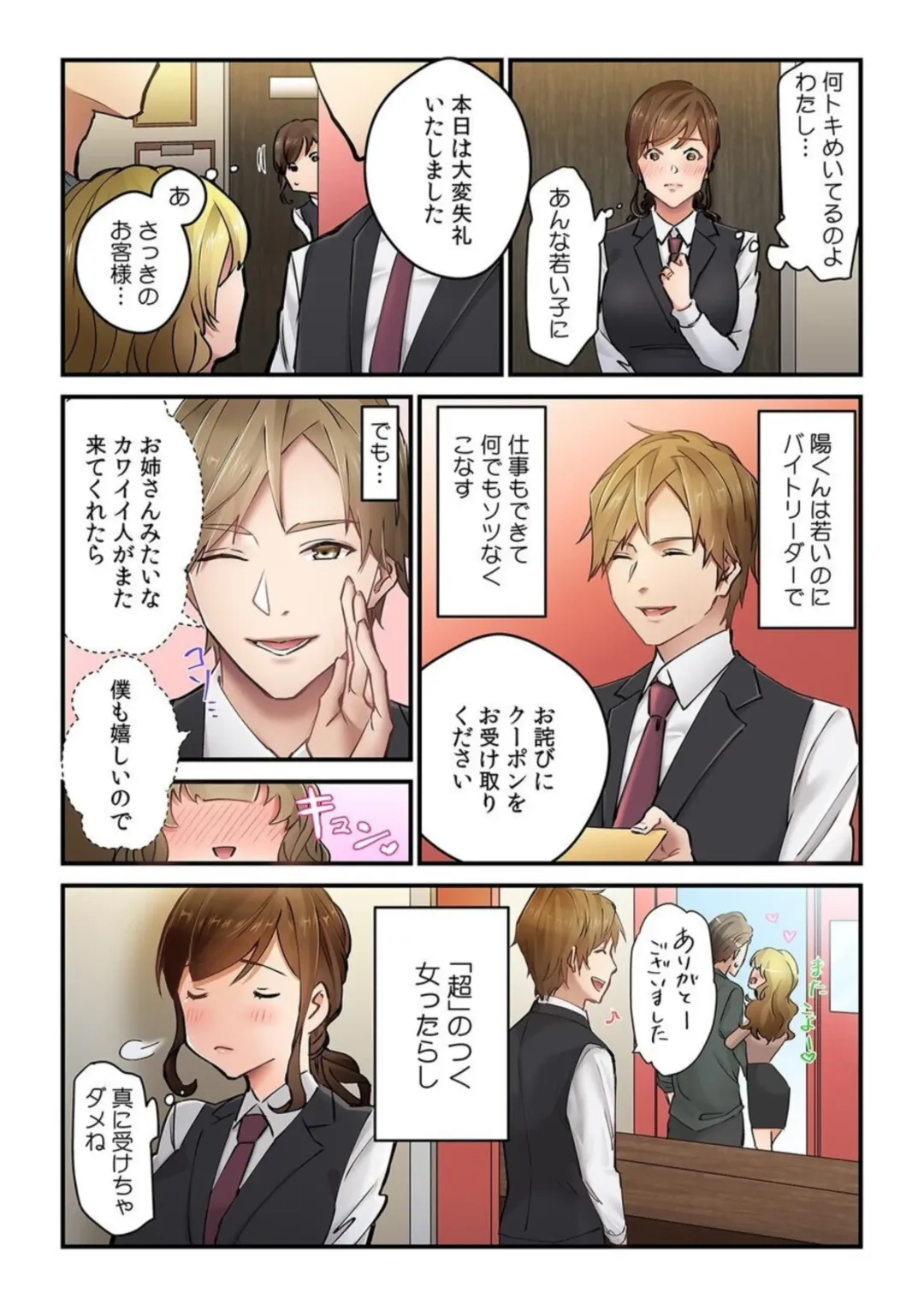 [Natsuki Hajime] "Kyou wa   Kaeri ga Osoku Narimasu...." Tsuma ga Part-saki no Yariman   Daigakusei ni Ochita Wake [Fullcolor]  1 Fhentai - Page 7