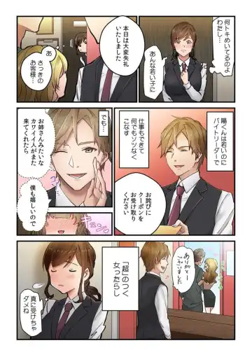 [Natsuki Hajime] "Kyou wa   Kaeri ga Osoku Narimasu...." Tsuma ga Part-saki no Yariman   Daigakusei ni Ochita Wake [Fullcolor]  1 Fhentai - Page 7