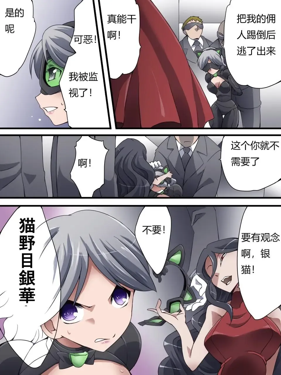 [Yakumo Ginjirou] Kaitou Silver Cat Manga Ban Fhentai - Page 76