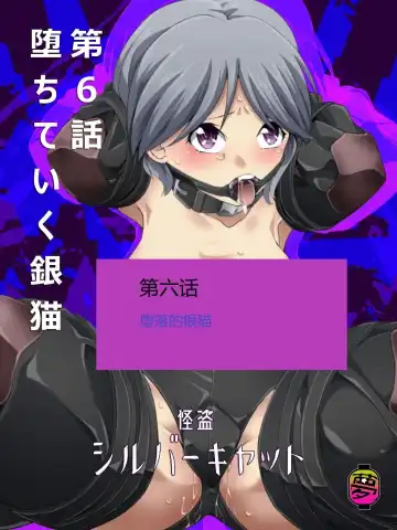 [Yakumo Ginjirou] Kaitou Silver Cat Manga Ban Fhentai - Page 119