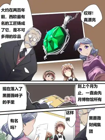 [Yakumo Ginjirou] Kaitou Silver Cat Manga Ban Fhentai - Page 12