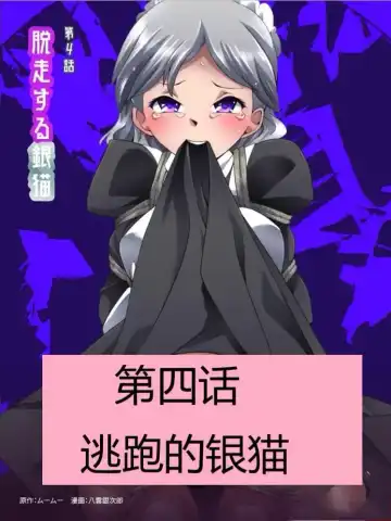 [Yakumo Ginjirou] Kaitou Silver Cat Manga Ban Fhentai - Page 73