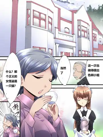 [Yakumo Ginjirou] Kaitou Silver Cat Manga Ban Fhentai - Page 9