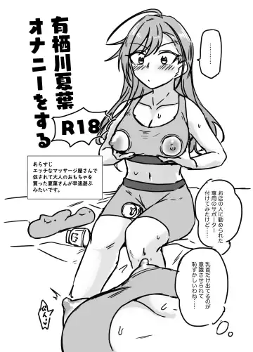 Read [Yanokake] Arisugawa Natsuha Onanie o Suru - Fhentai