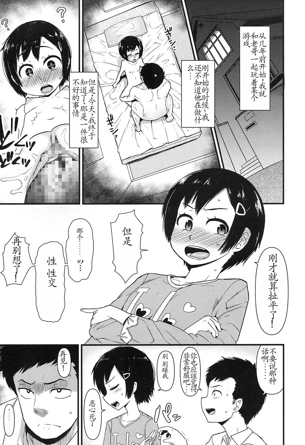 [Akatsuki Katsuie] Ore wa Aniki no Okiniiri!? | 我是哥的最愛 Fhentai - Page 3