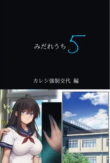 [Izumi - Reizei] みだれうち5 カレシ強制交代編 Fhentai - Page 4