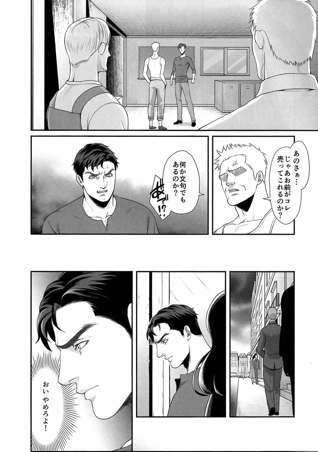 [Momose Sei] Yowai Otoko Fhentai - Page 7