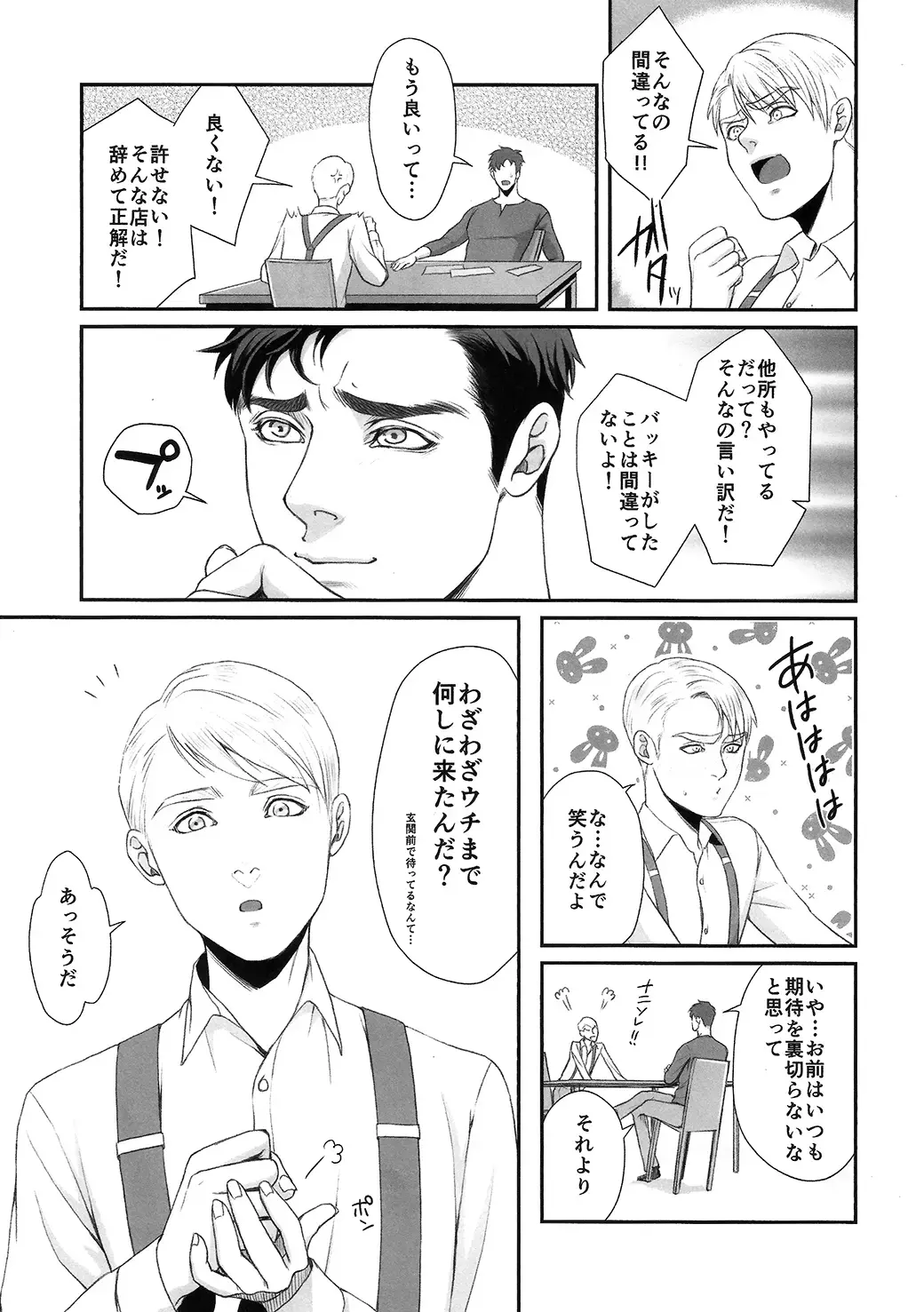 [Momose Sei] Yowai Otoko Fhentai - Page 10