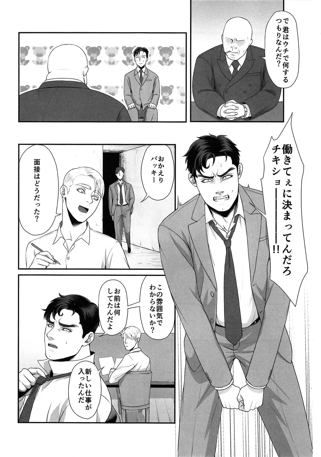 [Momose Sei] Yowai Otoko Fhentai - Page 13