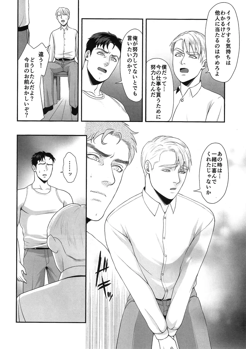 [Momose Sei] Yowai Otoko Fhentai - Page 15