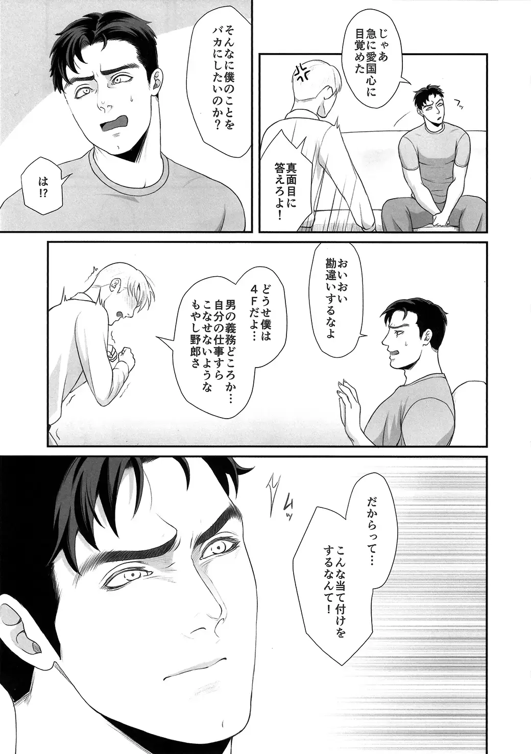 [Momose Sei] Yowai Otoko Fhentai - Page 22