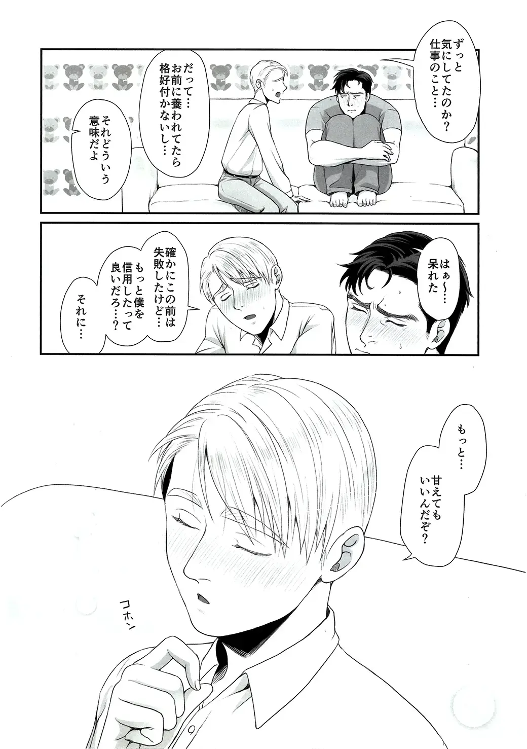 [Momose Sei] Yowai Otoko Fhentai - Page 25