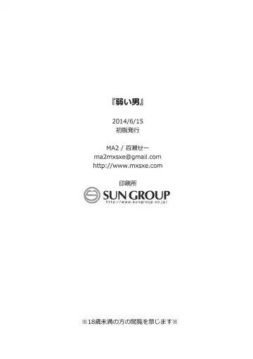 [Momose Sei] Yowai Otoko Fhentai - Page 41