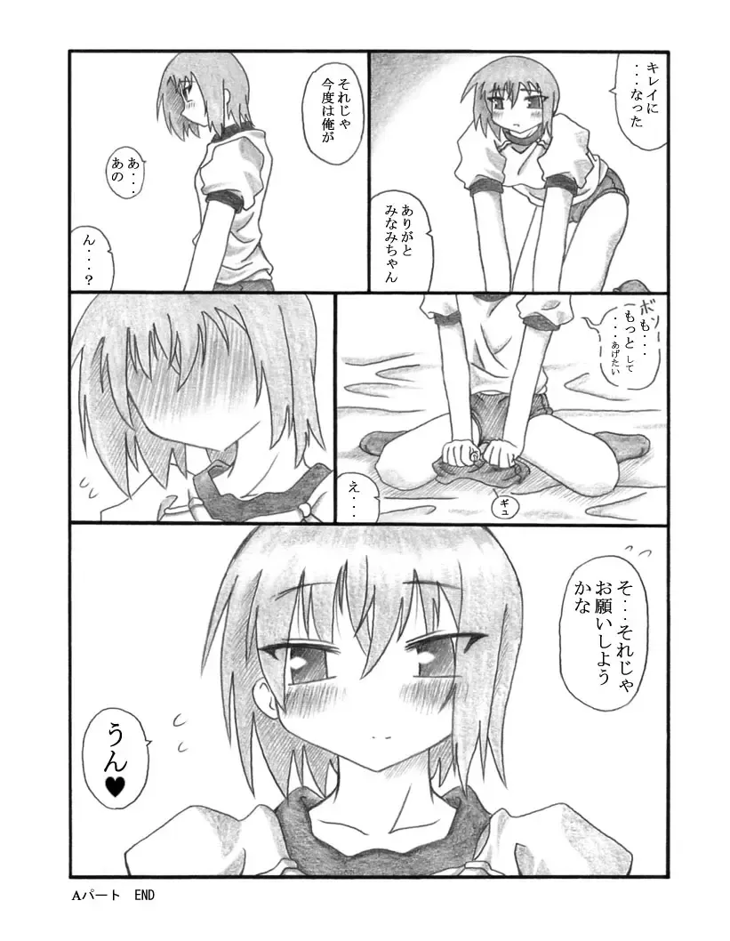 Shiko²MinaMIX Fhentai - Page 13