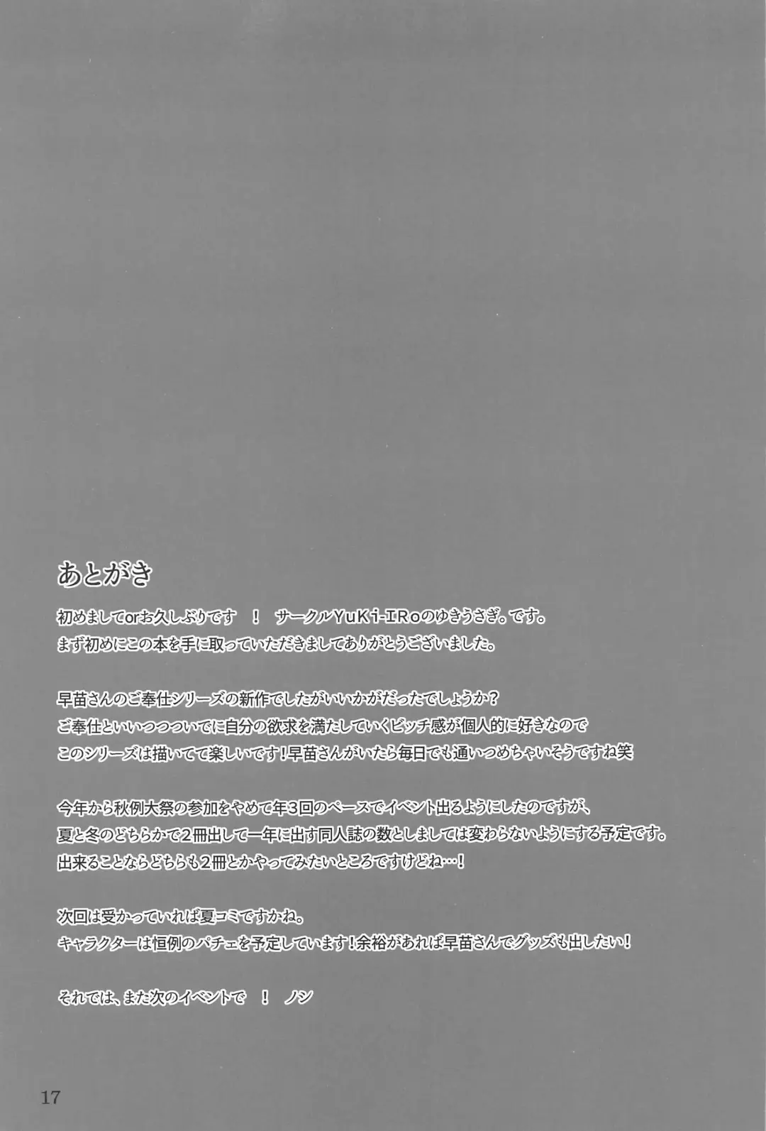 [Yukiusagi.] Sanae-san no Gohoushi Nikki Fhentai - Page 16