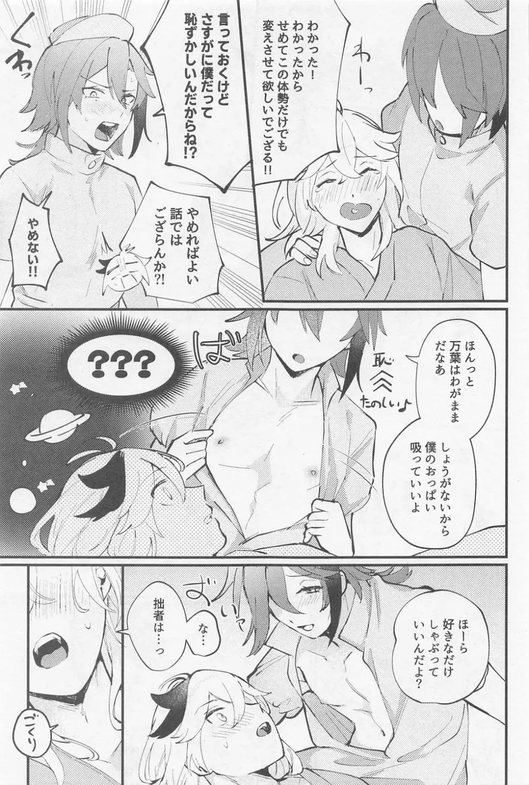 [Mashita] Relaxing Rendezvous Fhentai - Page 8