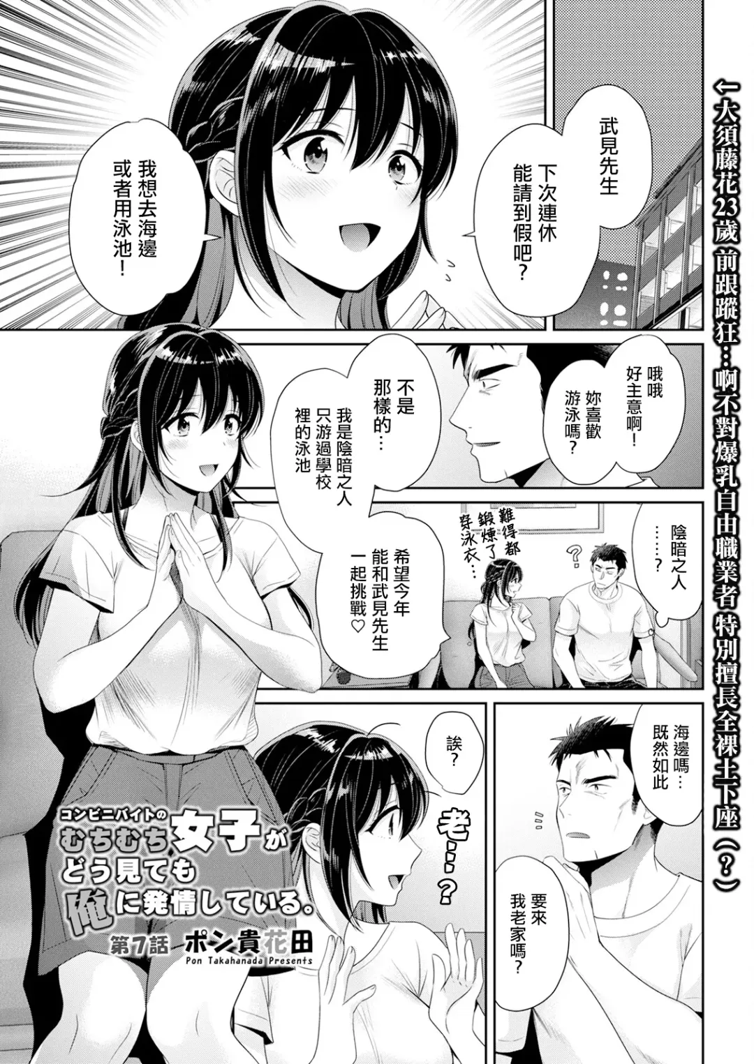 [Pon Takahanada] Conveni Beit no Muchimuchi Joshi ga Dou Mite mo Ore ni Hatsujou Shiteiru. Ch. 7 Fhentai - Page 1