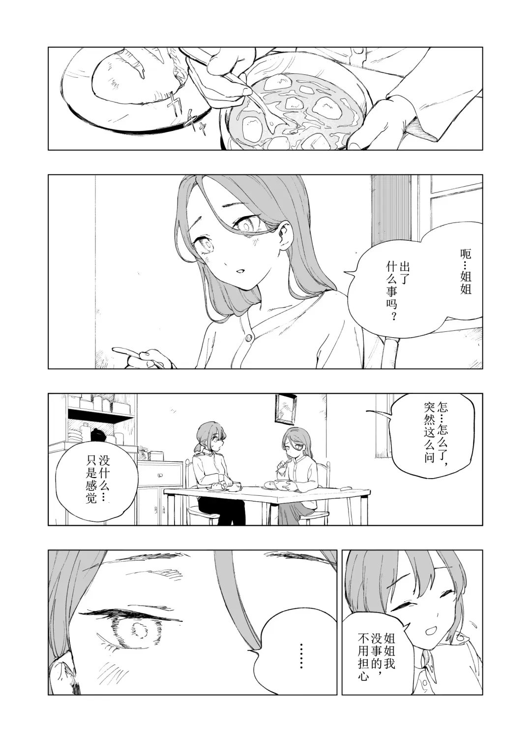 [Kubikiri] Hoankan Rindou to Satsujinki | 保安官龙胆与杀人鬼 Fhentai - Page 17