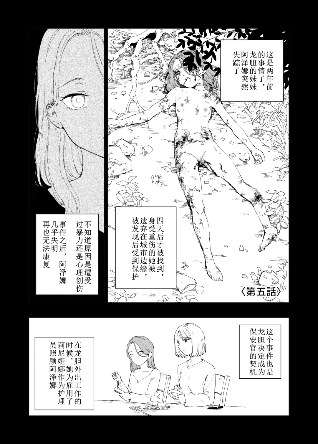 [Kubikiri] Hoankan Rindou to Satsujinki | 保安官龙胆与杀人鬼 Fhentai - Page 20