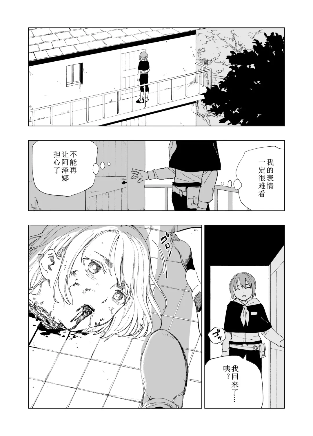 [Kubikiri] Hoankan Rindou to Satsujinki | 保安官龙胆与杀人鬼 Fhentai - Page 22