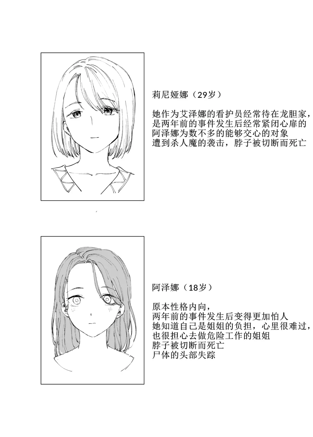 [Kubikiri] Hoankan Rindou to Satsujinki | 保安官龙胆与杀人鬼 Fhentai - Page 25