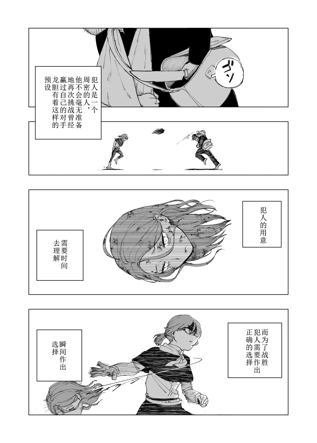 [Kubikiri] Hoankan Rindou to Satsujinki | 保安官龙胆与杀人鬼 Fhentai - Page 27