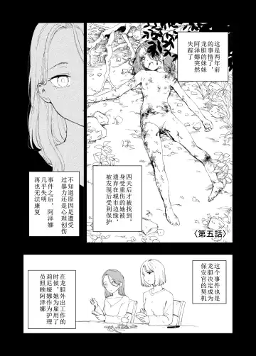 [Kubikiri] Hoankan Rindou to Satsujinki | 保安官龙胆与杀人鬼 Fhentai - Page 20
